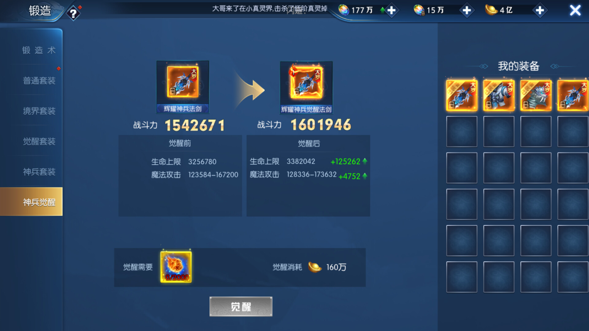 穿越那仙界_金色装备自选箱