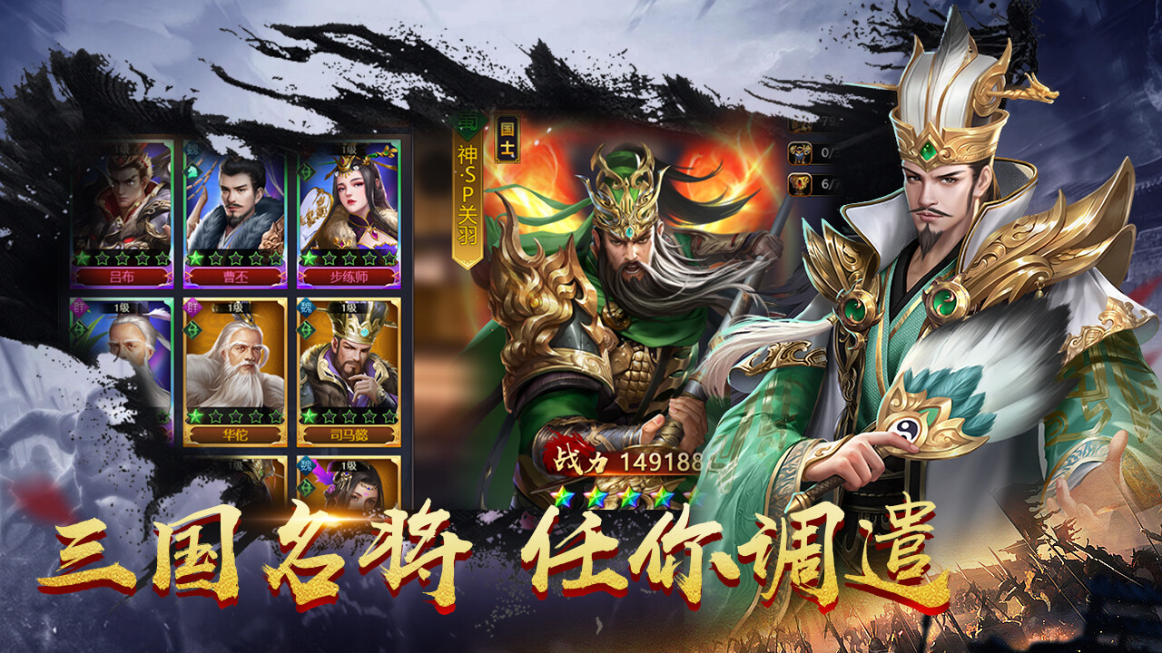 鏖战三国