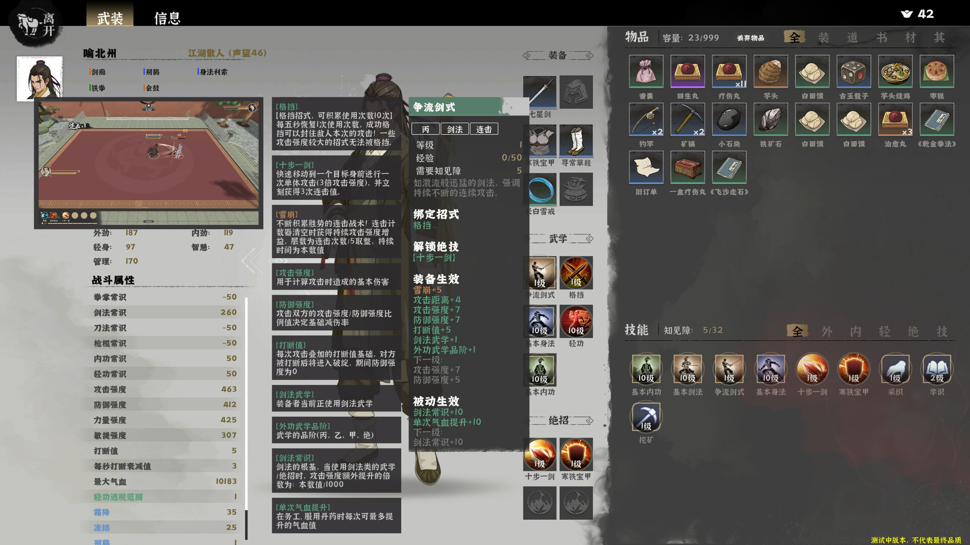 Jianghu Simulator