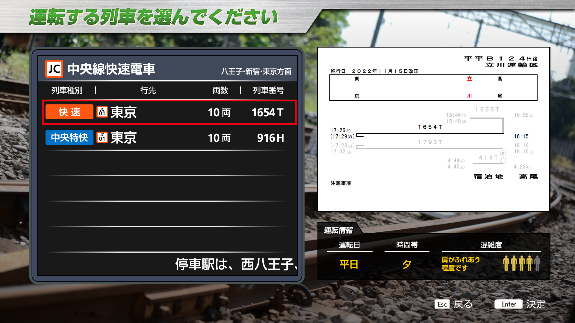 JR EAST Train Simulator: Chuo Line Rapid Service (Takao to  Tokyo) E233-0 series