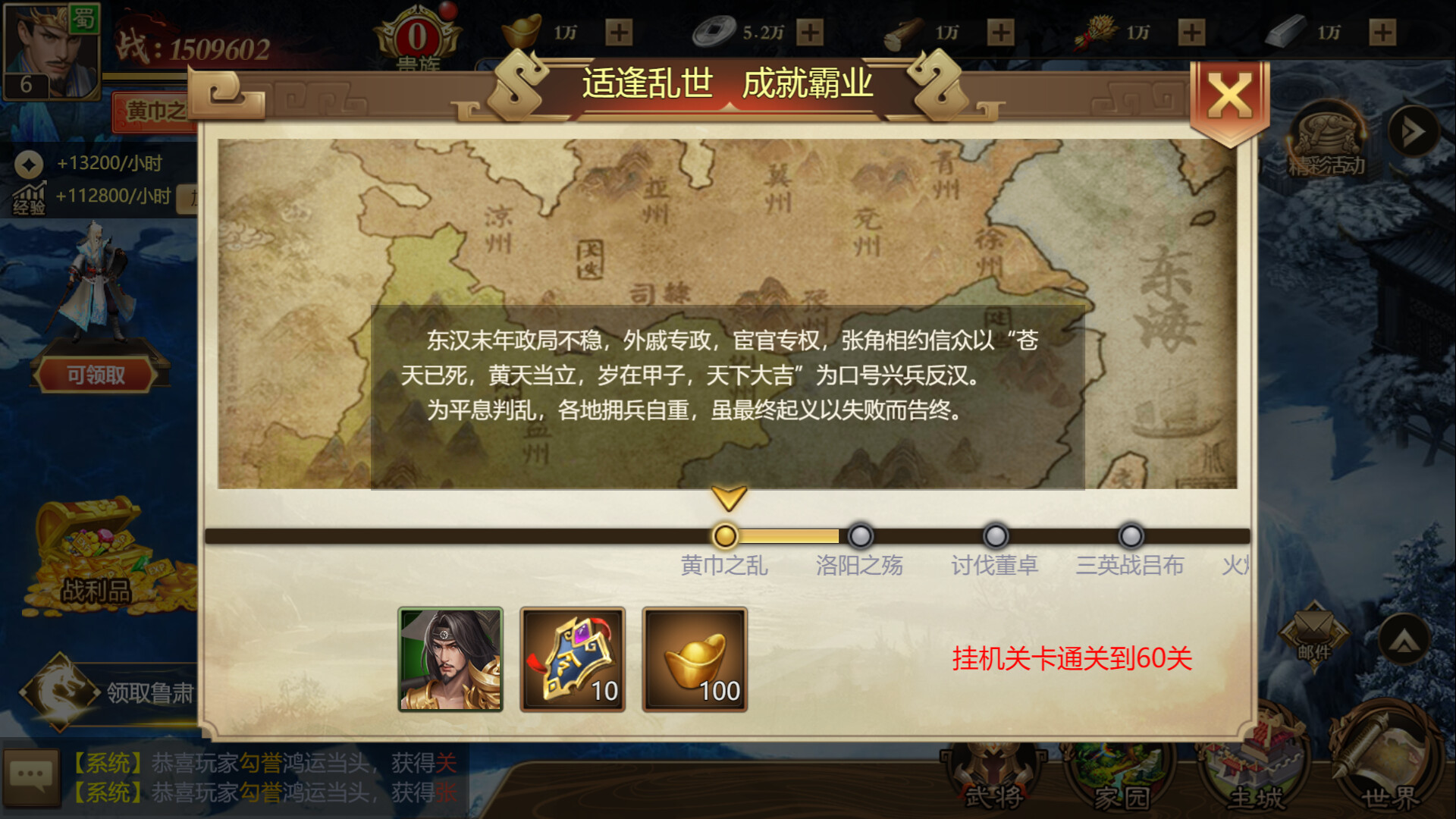 三国群英志
