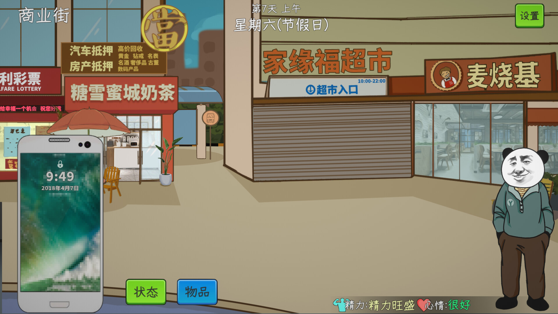 中国式网游：序章