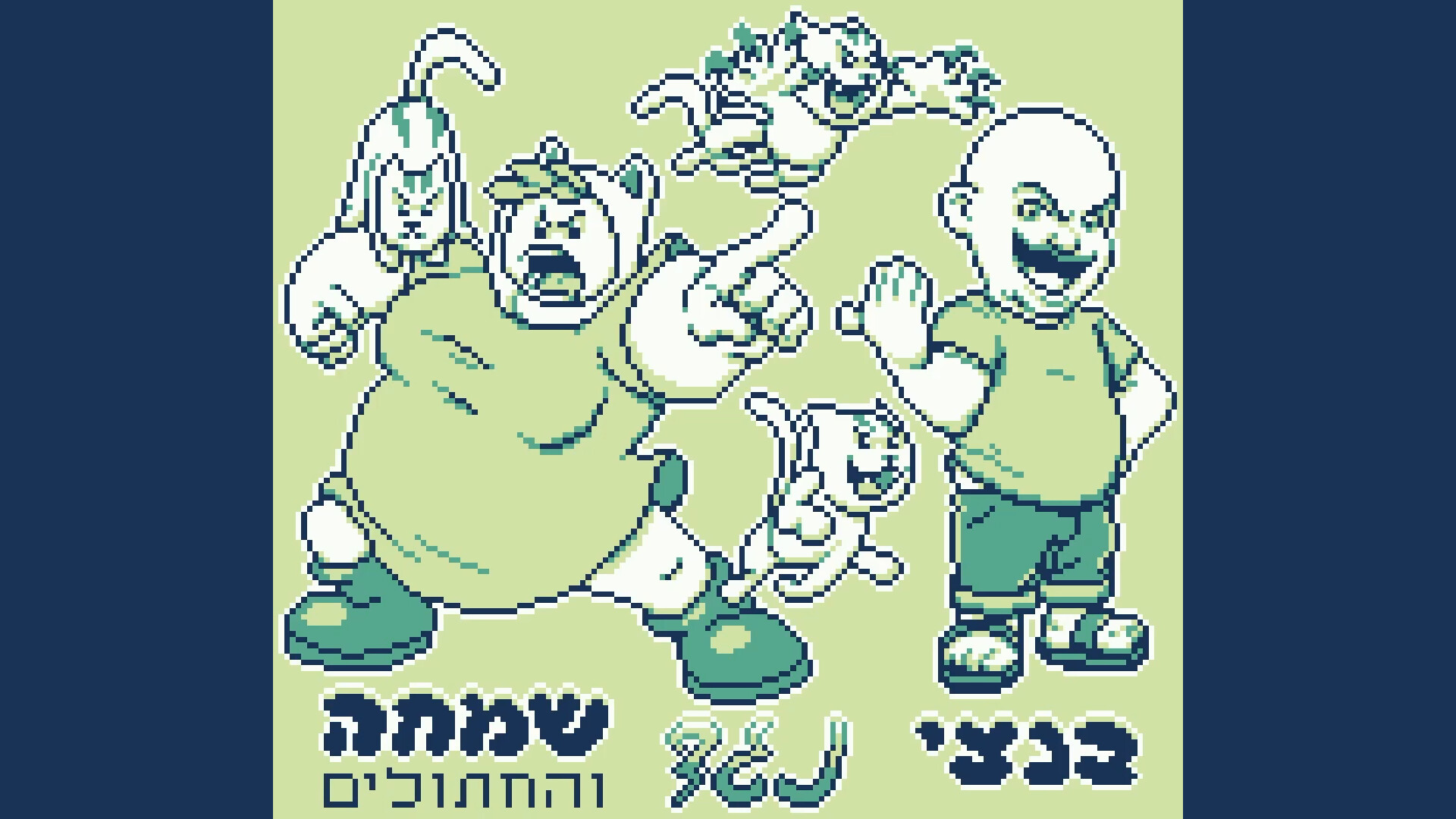הרפתקאות בנצי בבנצי לנד