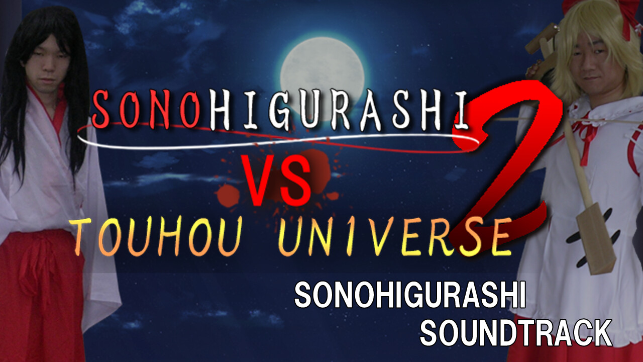 [SONOHIGURASHI SIDE] SONOHIGURASHI VS. TOUHOU UNIVERSE2 Soundtrack