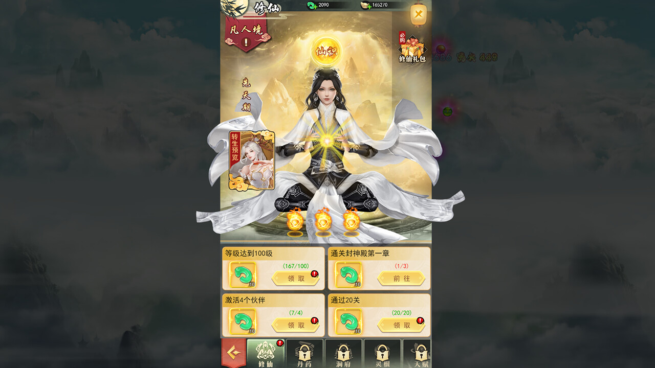 山海经之仙剑传奇-银月DLC-1号