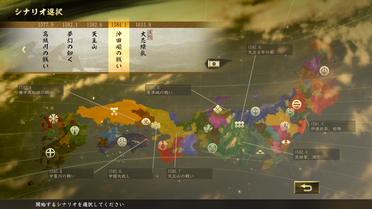 Nobunaga's Ambition: Taishi - シナリオ「沖田畷の戦い」/Scenario 