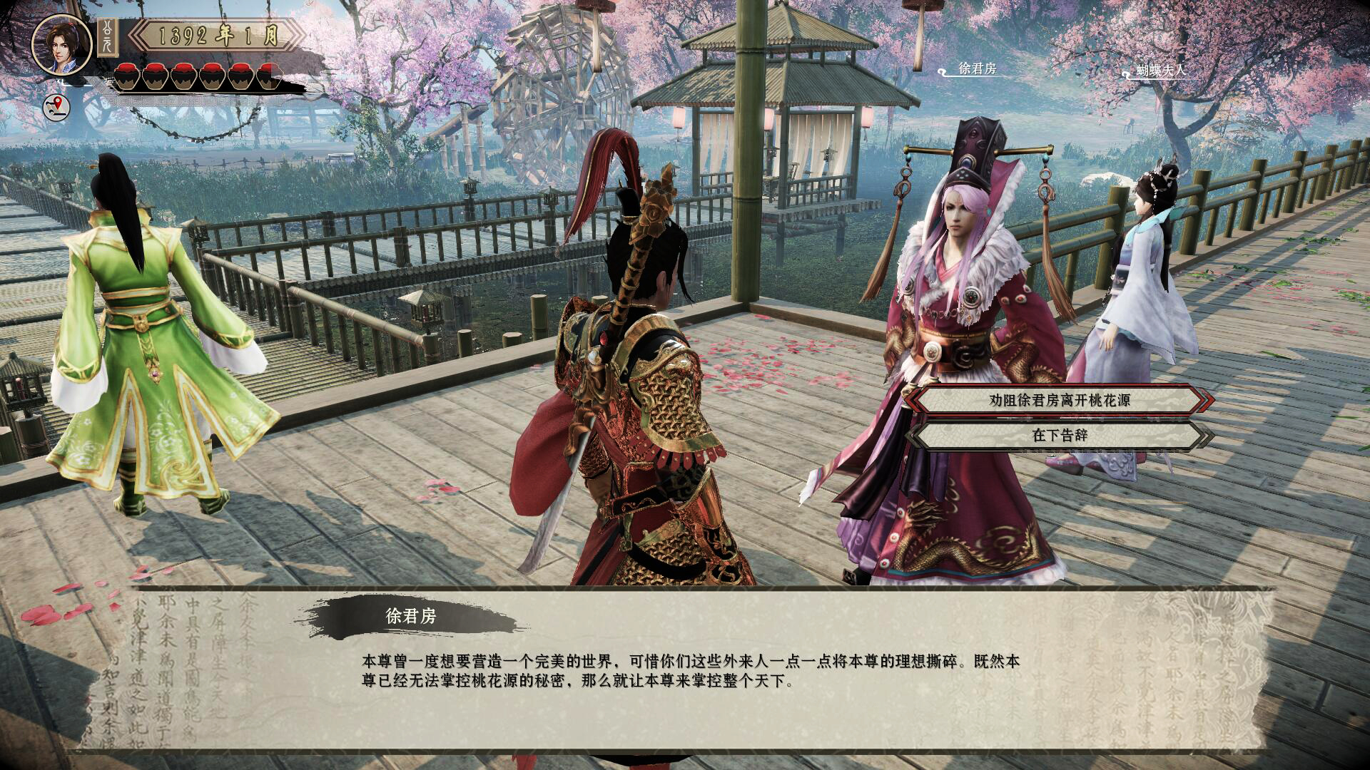 武林志（Wushu Chronicles）